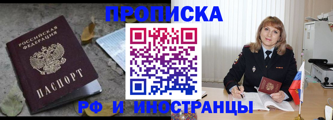 прописка штамп в Ярцево