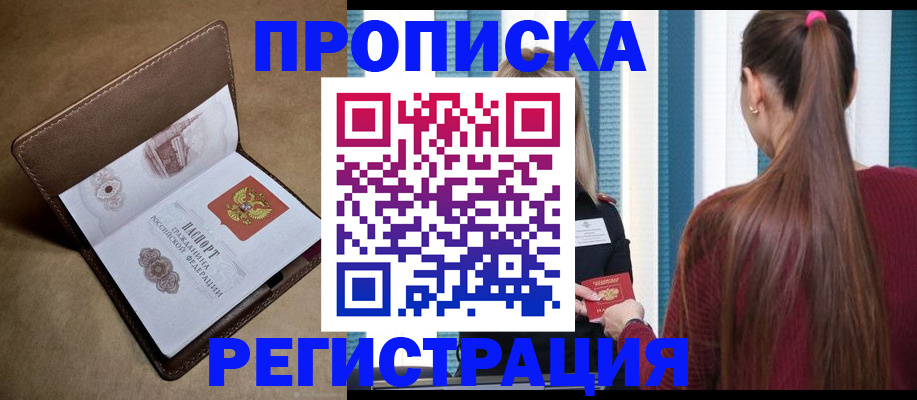 прописка для школы в Ярцево